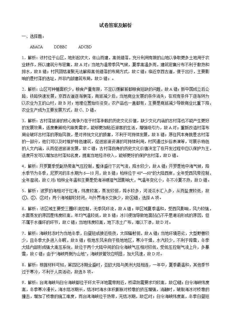 2022届湖北省新高考联考协作体高三起点考试地理试卷PDF版含答案01