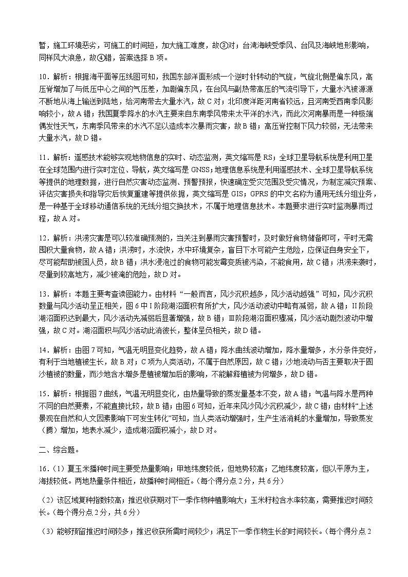 2022届湖北省新高考联考协作体高三起点考试地理试卷PDF版含答案02