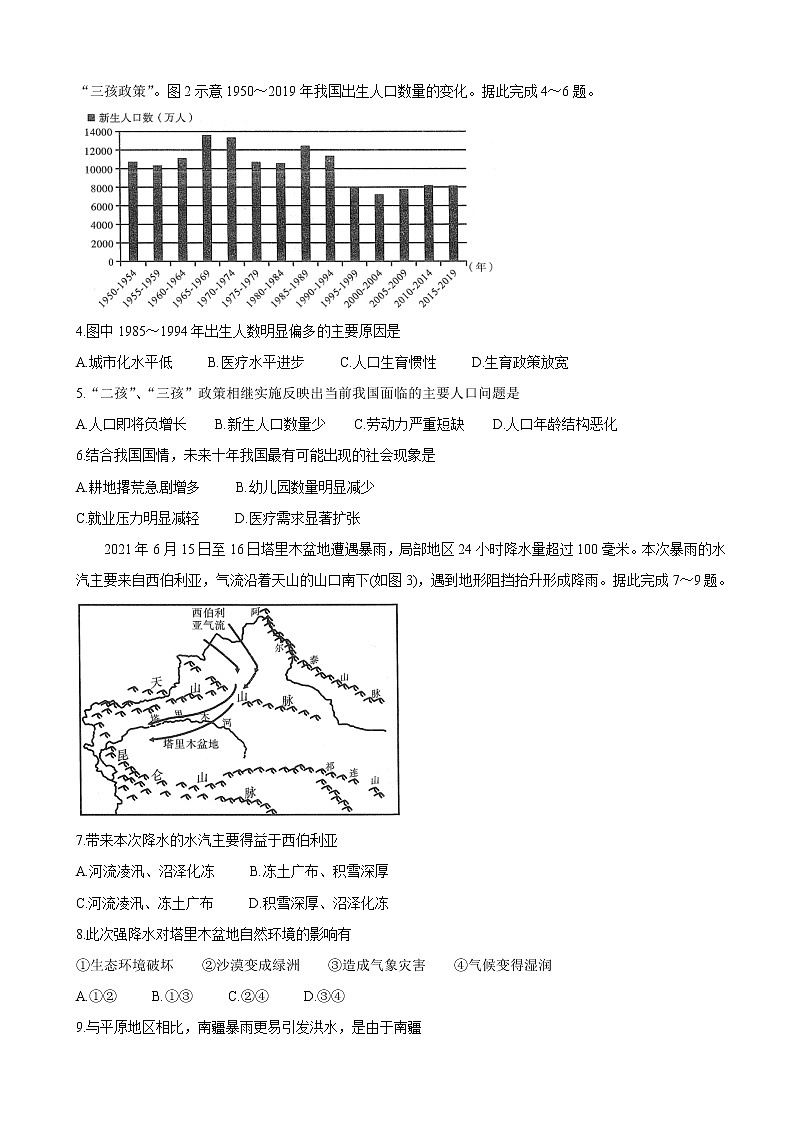 2022届安徽省示范高中皖北协作区高三下学期3月联考试题（第24届）地理试卷含解析02
