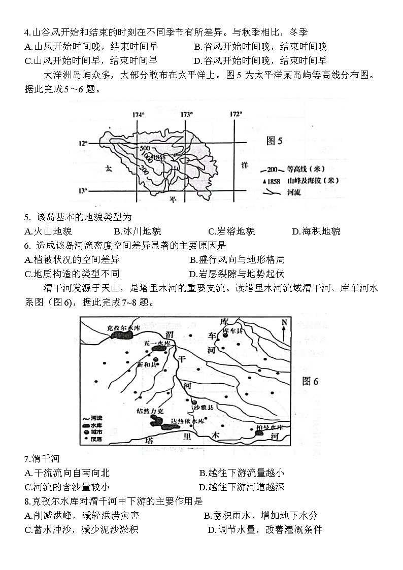 2022届江苏省南通市如皋市高考二模地理试题（含答案）第2页