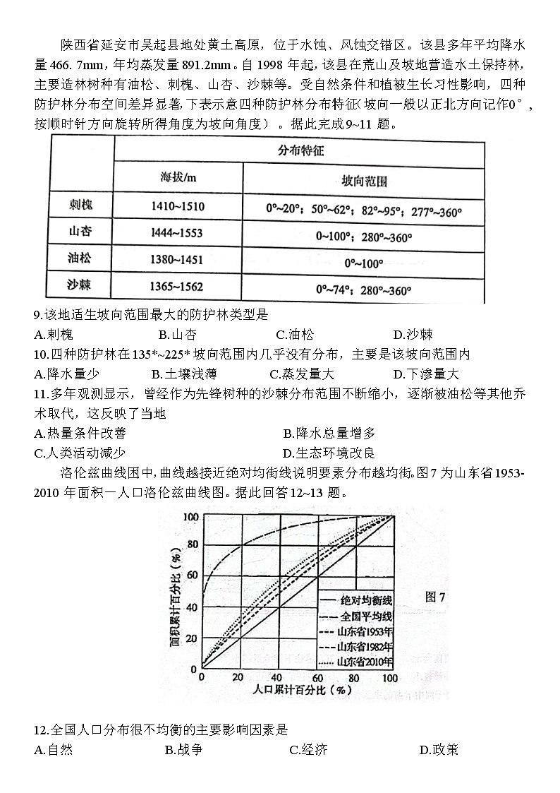 2022届江苏省南通市如皋市高考二模地理试题（含答案）第3页