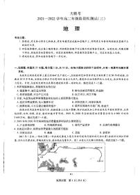 2021-2022学年河南省大联考高二下学3月期阶段性测试（三）地理试卷（PDF版含答案）