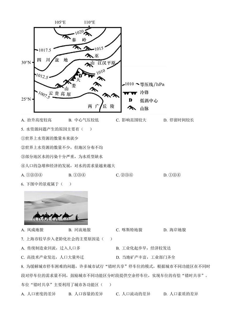 2021年上海市金山区高考二模地理试卷（含答案）02