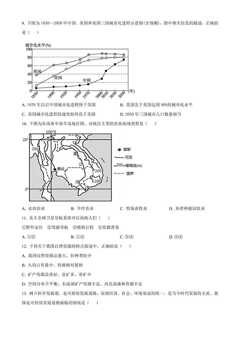 2021年上海市金山区高考二模地理试卷（含答案）03