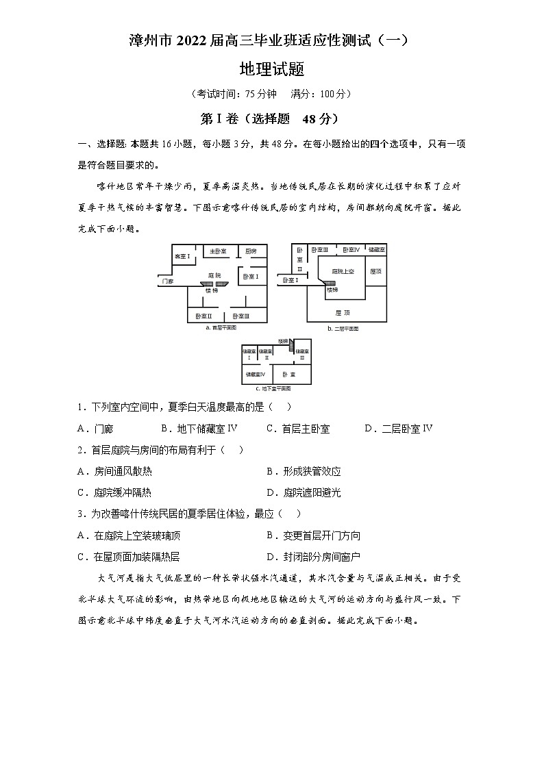 2022届福建省漳州市高考一模地理试卷（含答案）01