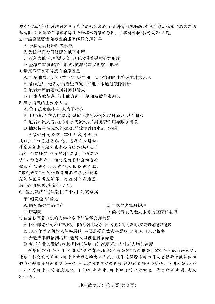 2022届湖南新高考教学教研联盟高三下学期（3月）第一联考 地理试题（PDF版）02