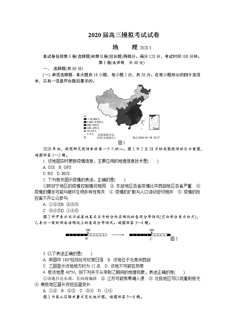 江苏省苏锡常镇四市2020届高三第二次模拟考试（二模）地理试题含答案01