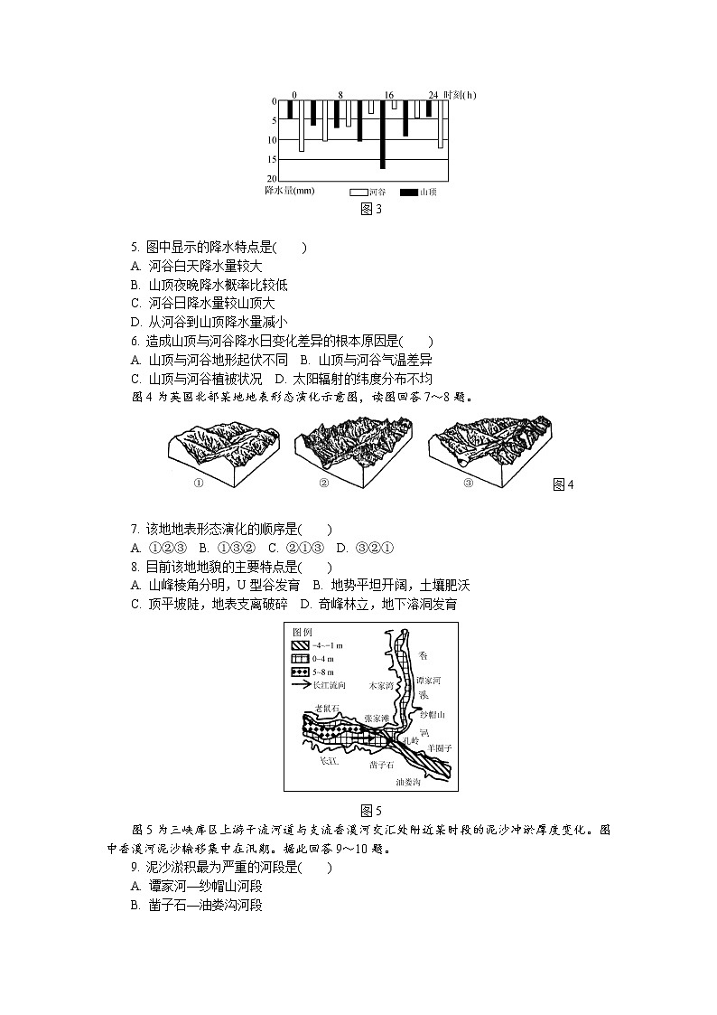 江苏省苏锡常镇四市2020届高三第二次模拟考试（二模）地理试题含答案02