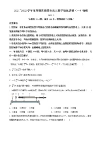 2022届江苏省苏锡常镇四市高三（下）教学调研物理试题（一）