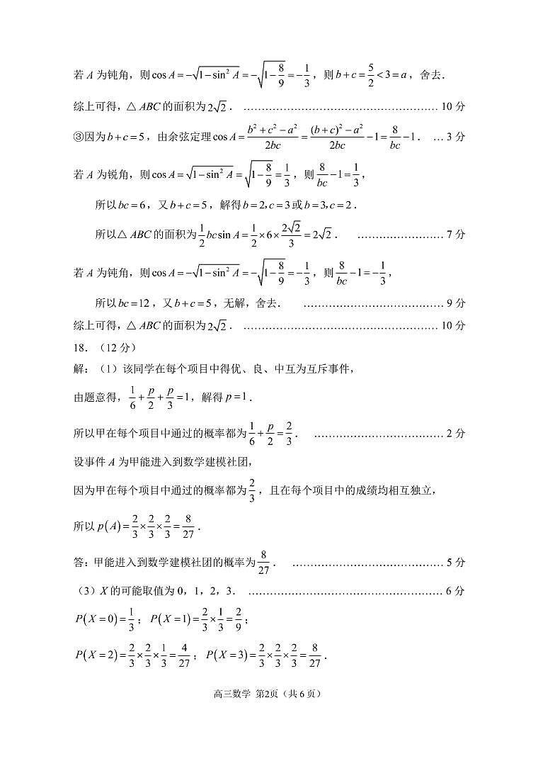 2022届江苏省苏锡常镇四市高三教学情况调研数学试题（原卷版+解析版）02