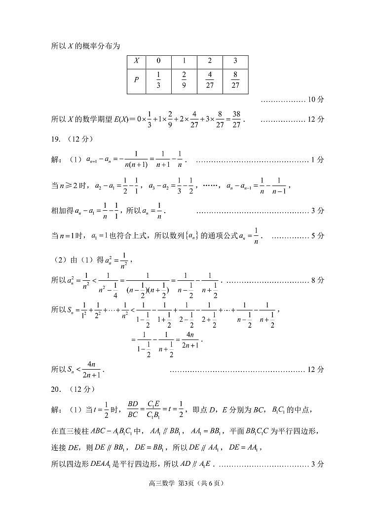 2022届江苏省苏锡常镇四市高三教学情况调研数学试题（原卷版+解析版）03