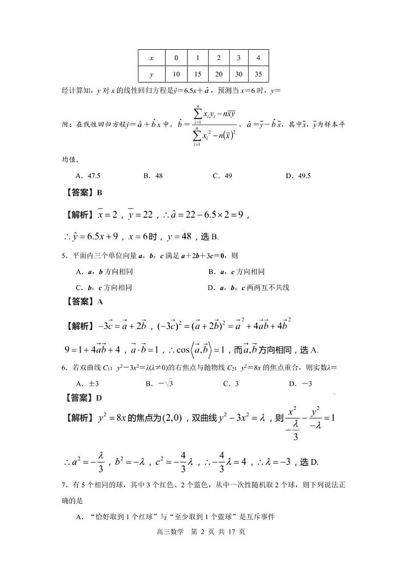 2022届江苏省苏锡常镇四市高三教学情况调研数学试题（原卷版+解析版）02