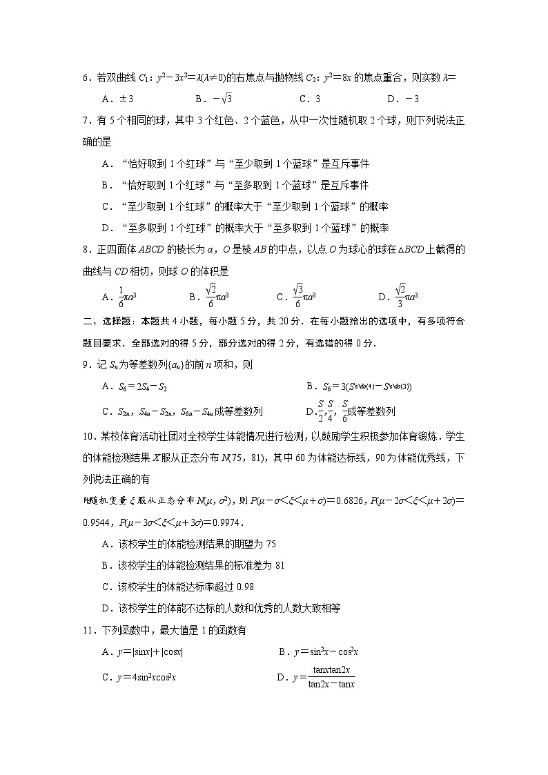 2022届江苏省苏锡常镇四市高三教学情况调研数学试题（原卷版+解析版）02