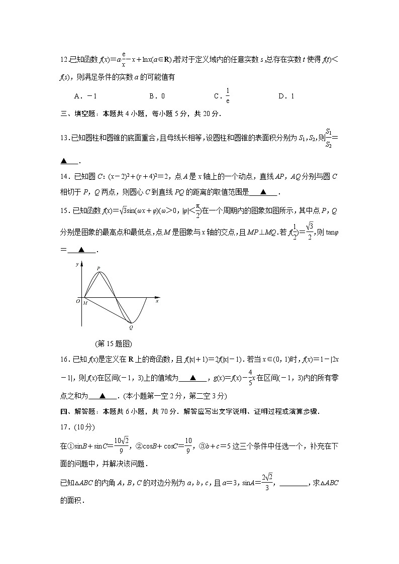 2022届江苏省苏锡常镇四市高三教学情况调研数学试题（原卷版+解析版）03