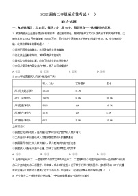 江苏省2022届高三一模适应性考试政治试题（原卷版+解析版）