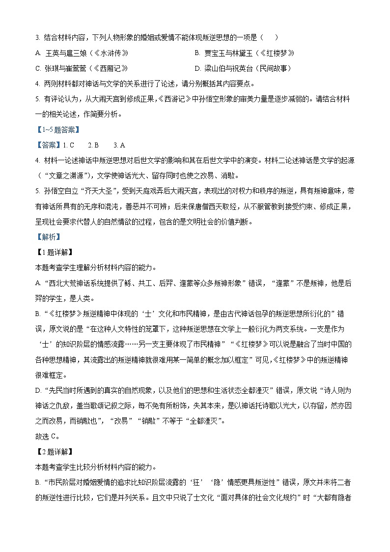 江苏省苏锡常镇四市2021-2022学年高三3月教学调研（一）语文试题（解析版）第3页