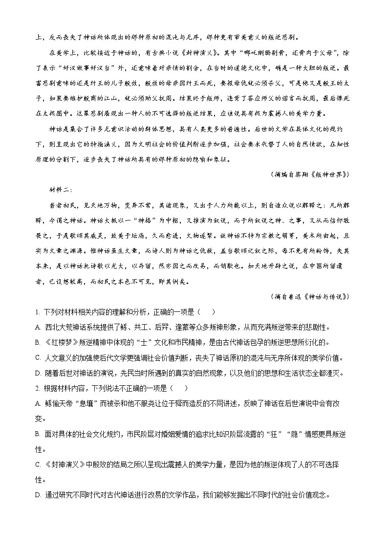 江苏省苏锡常镇四市2021-2022学年高三3月教学调研（一）语文试题（原卷版）第2页