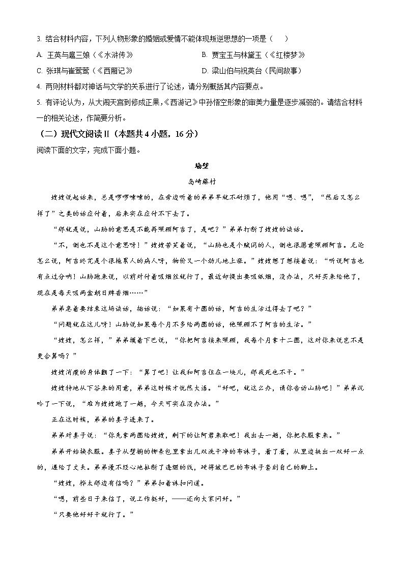 江苏省苏锡常镇四市2021-2022学年高三3月教学调研（一）语文试题（原卷版）第3页