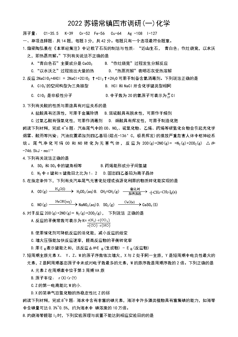 江苏省苏锡常镇四市2021-2022学年高三下学期教学情况调研（一模）化学试卷01