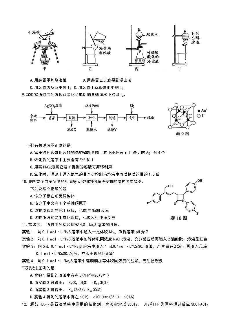江苏省苏锡常镇四市2021-2022学年高三下学期教学情况调研（一模）化学试卷02