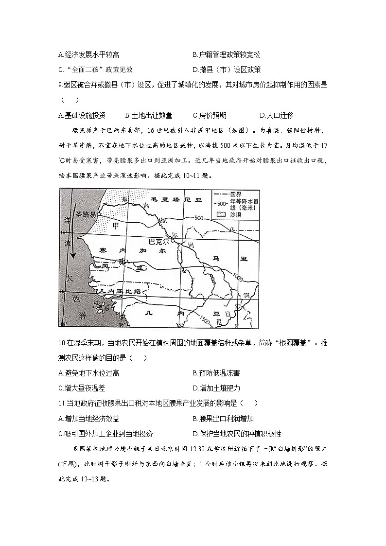 2022届新高考地理精创预测卷 辽宁专版（含答案）第3页