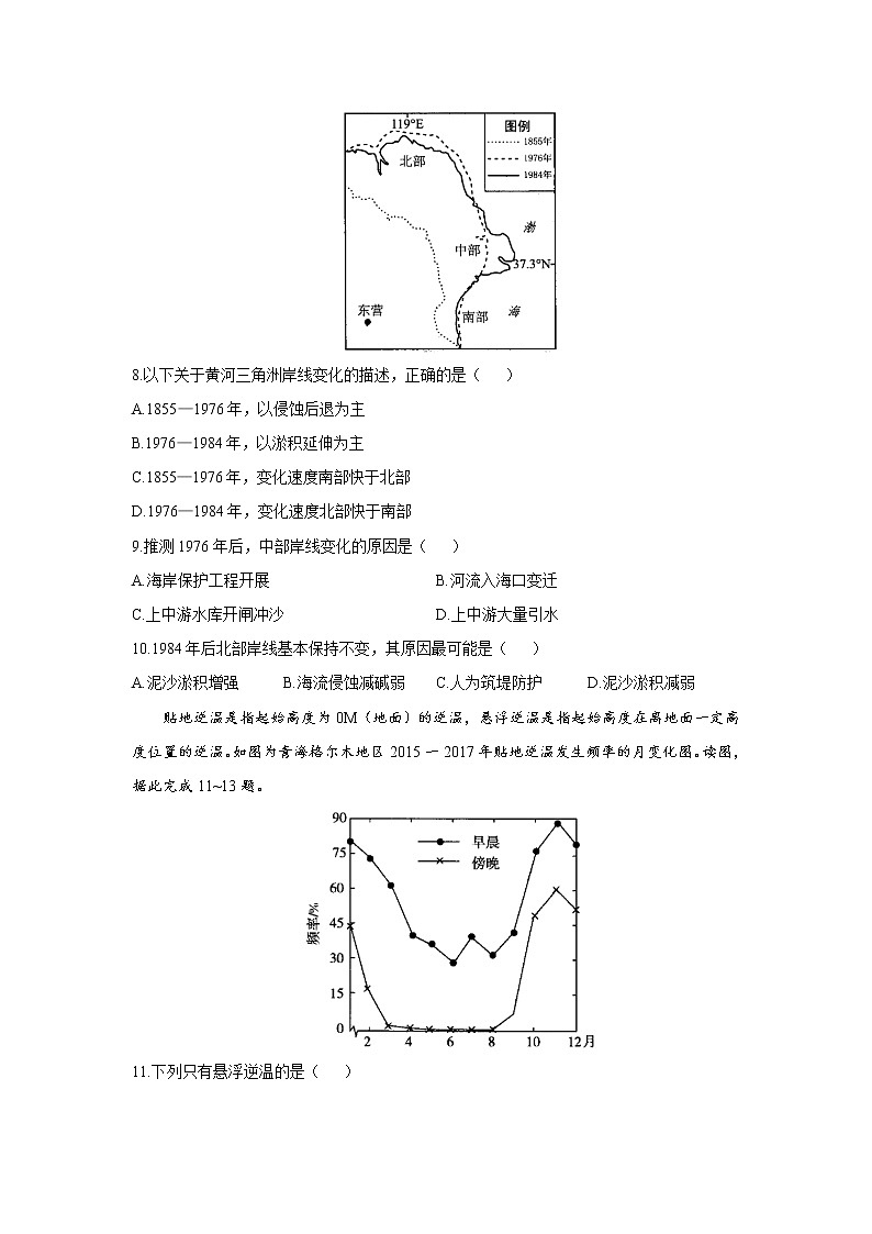 2022届新高考地理精创预测卷 江苏专版（含答案）第3页
