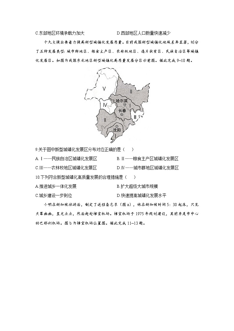 2022届新高考地理精创预测卷 山东专版（含答案）第3页