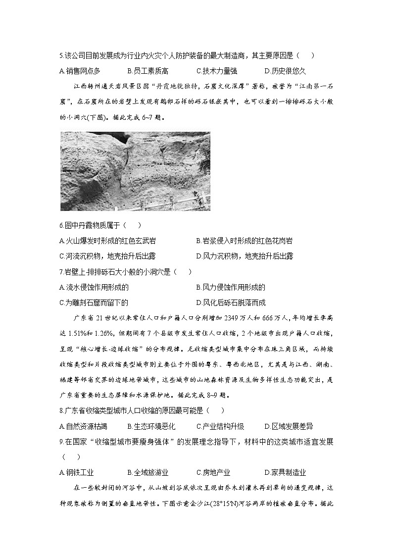 2022届新高考地理精创预测卷 重庆专版（含答案）02