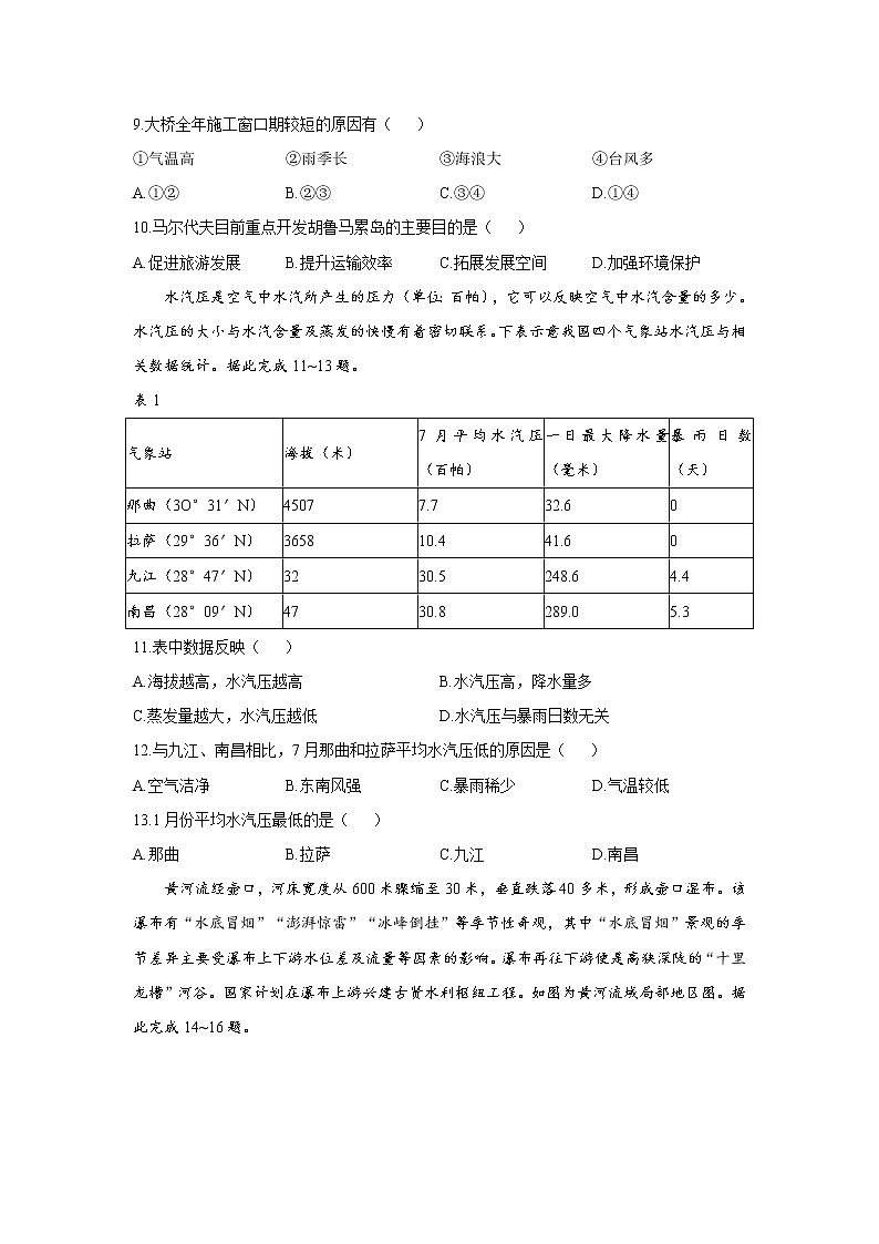 2022届新高考地理精创预测卷 湖南专版（含答案）第3页