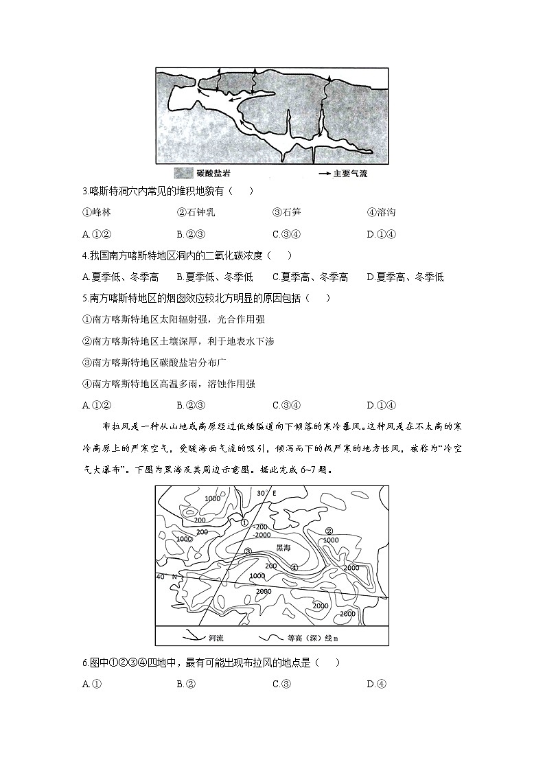 2022届新高考地理精创预测卷 广东专版（含答案）第2页
