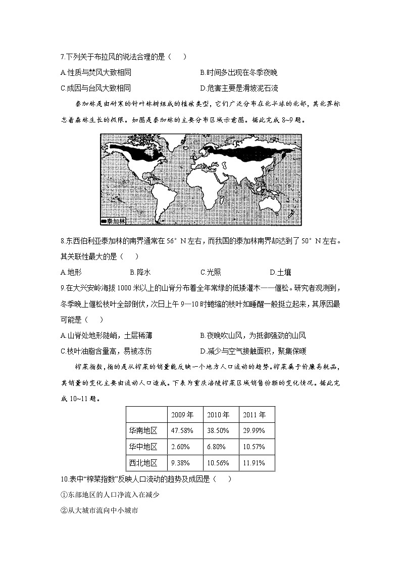 2022届新高考地理精创预测卷 广东专版（含答案）第3页