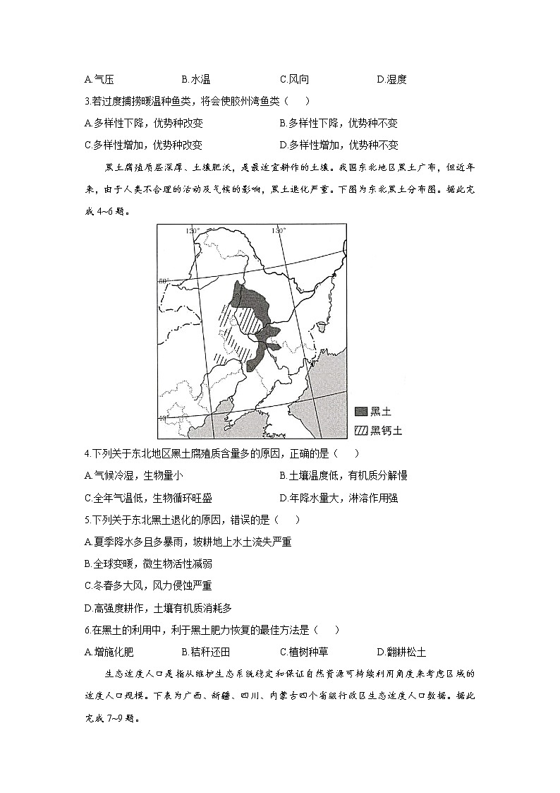 2022届新高考地理精创预测卷 湖北专版（含答案）02