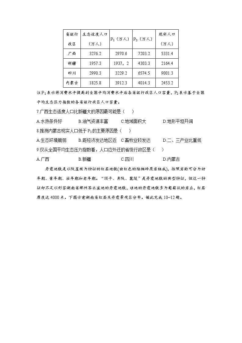 2022届新高考地理精创预测卷 湖北专版（含答案）03