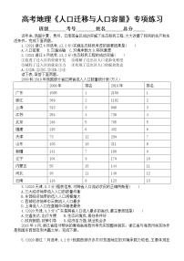 高中地理高考复习《人口迁移与人口容量》专项练习（五年高考真题，附参考答案）