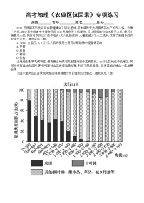 高中地理高考复习《农业区位因素》专项练习（五年高考真题，附参考答案）