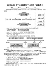 高中地理高考复习《工业地域与工业区》专项练习（五年高考真题，附参考答案）