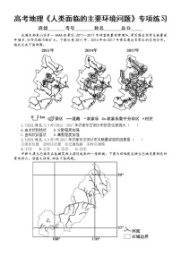 高中地理高考复习《人类面临的主要环境问题》专项练习（五年高考真题，附参考答案）