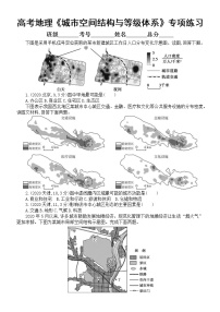 高中地理高考复习《城市空间结构与等级体系》专项练习（五年高考真题，附参考答案）