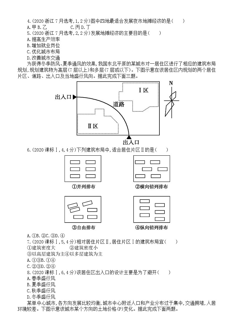 高中地理高考复习《城市空间结构与等级体系》专项练习（五年高考真题，附参考答案）第2页