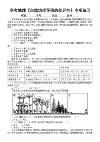 高中地理高考复习《自然地理环境的差异性》专项练习（五年高考真题，附参考答案）