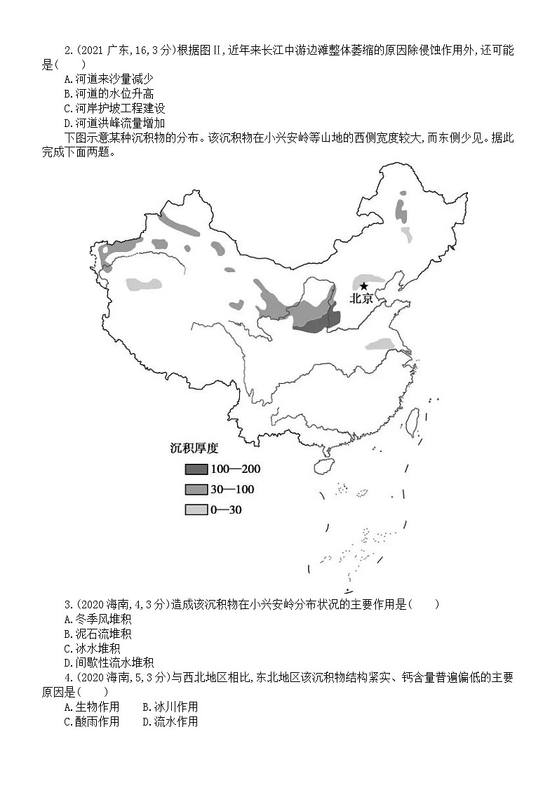 高中地理高考复习《外力作用与地貌》专项练习（五年高考真题，附参考答案）第2页