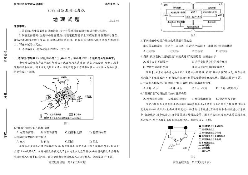 高三地理试题第1页