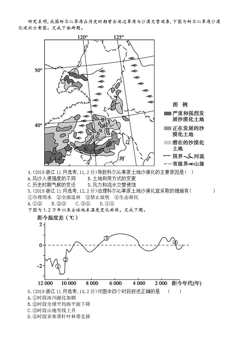 高中地理高考复习《人类面临的主要环境问题》专项练习2（五年高考真题，附参考答案）02