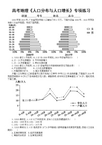 高中地理高考复习《人口分布与人口增长》专项练习（五年高考真题，附参考答案）