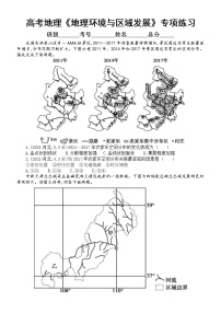 高中地理高考复习《地理环境与区域发展》专项练习（五年高考真题，附参考答案）