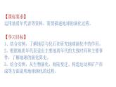 1.2 地球的形成與演化（課件）-2020-2021學(xué)年高一同步課堂（新教材魯教版必修第一冊(cè)）