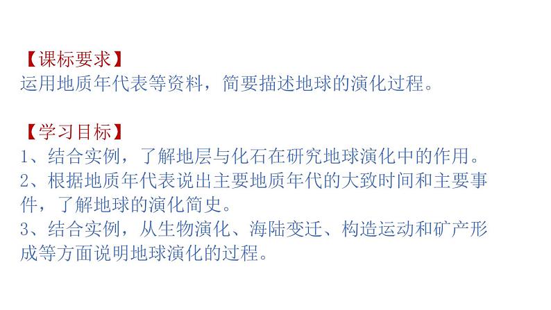 1.2 地球的形成与演化（课件）-2020-2021学年高一同步课堂（新教材鲁教版必修第一册）03