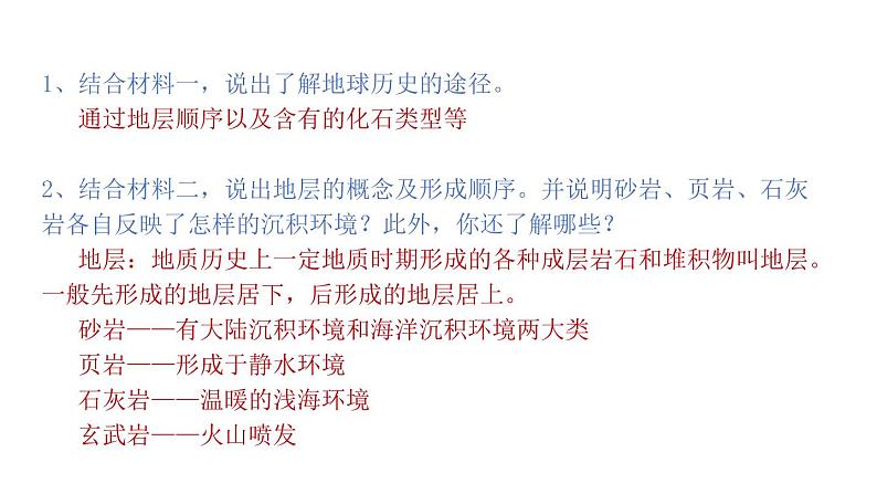 1.2 地球的形成与演化（课件）-2020-2021学年高一同步课堂（新教材鲁教版必修第一册）06