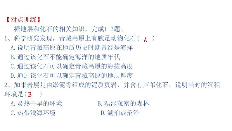 1.2 地球的形成与演化（课件）-2020-2021学年高一同步课堂（新教材鲁教版必修第一册）08