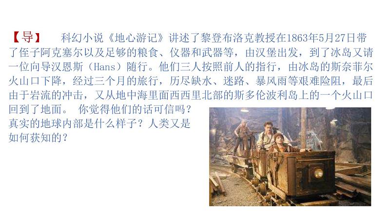 1.3 地球的圈层结构（课件）-2020-2021学年高一同步课堂（新教材鲁教版必修第一册）02